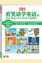 看笑話學英語(2) (DVD+MP3+MP4+課本)