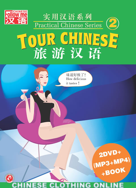 Practical Chinese Series (2) - Tour Chinese (2DVD+MP3+MP4+Text)