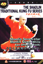 Shaolin Seven-star Mantis Quan - White Ape Offering Book