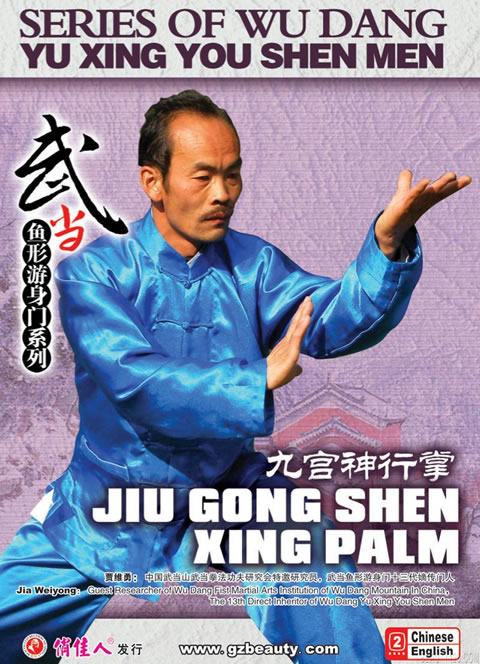 Series of Wu Dang Yu Xing You Shen Men - Jiu Gong Shen Xing Palm