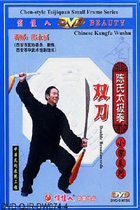 Chen-style Taiji Double Broadsword