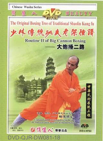 Shaolin Big Cannon Hammering II