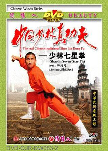 Shaolin Seven-star Fist