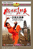 Shaolin Da Hong Quan
