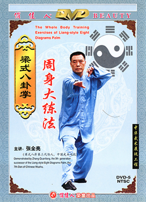 Bagua - Whole Body Training Exercises of Liang-style Eight Diagrams Palm