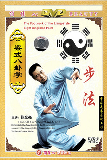 Bagua - The Footwork of Liang-style Eight Diagrams Palm