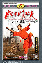 Shaolin Small Hong Fist